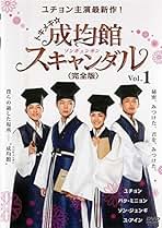 Amazon.co.jp: トキメキ 成均館 スキャンダル 完全版 [レンタル